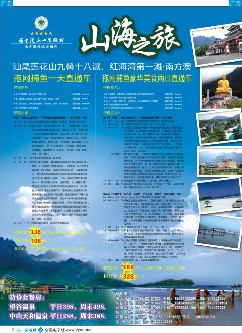 b彩026  汕尾“山海之旅” 一、二日游