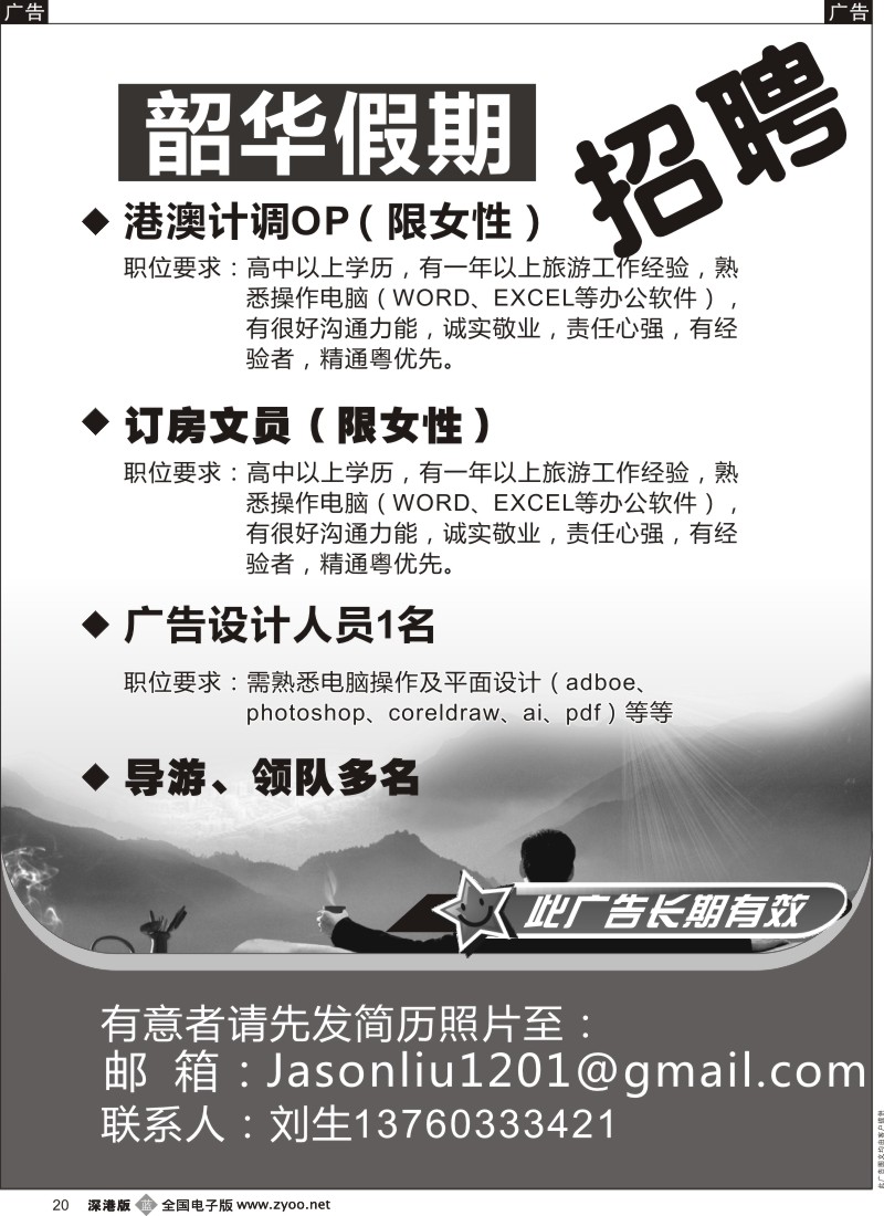 b黑020  韶华假期高薪诚聘
