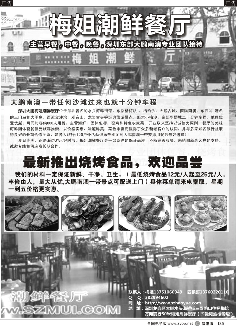 r185  深圳西冲、杨梅坑旅游用餐好选择--南澳海鲜街梅姐餐厅