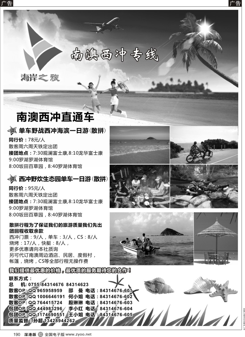 r190  海岸之旅-南澳西冲专线