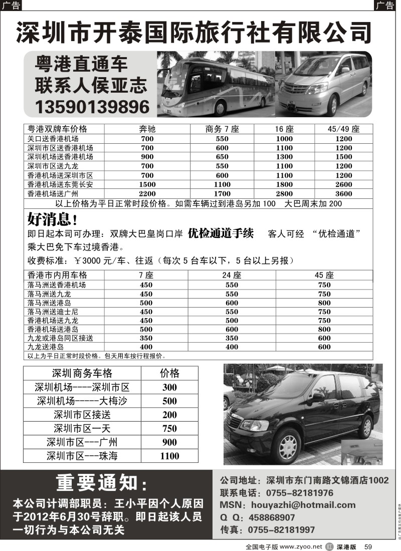 r059  深圳开泰国旅—粤港直通车