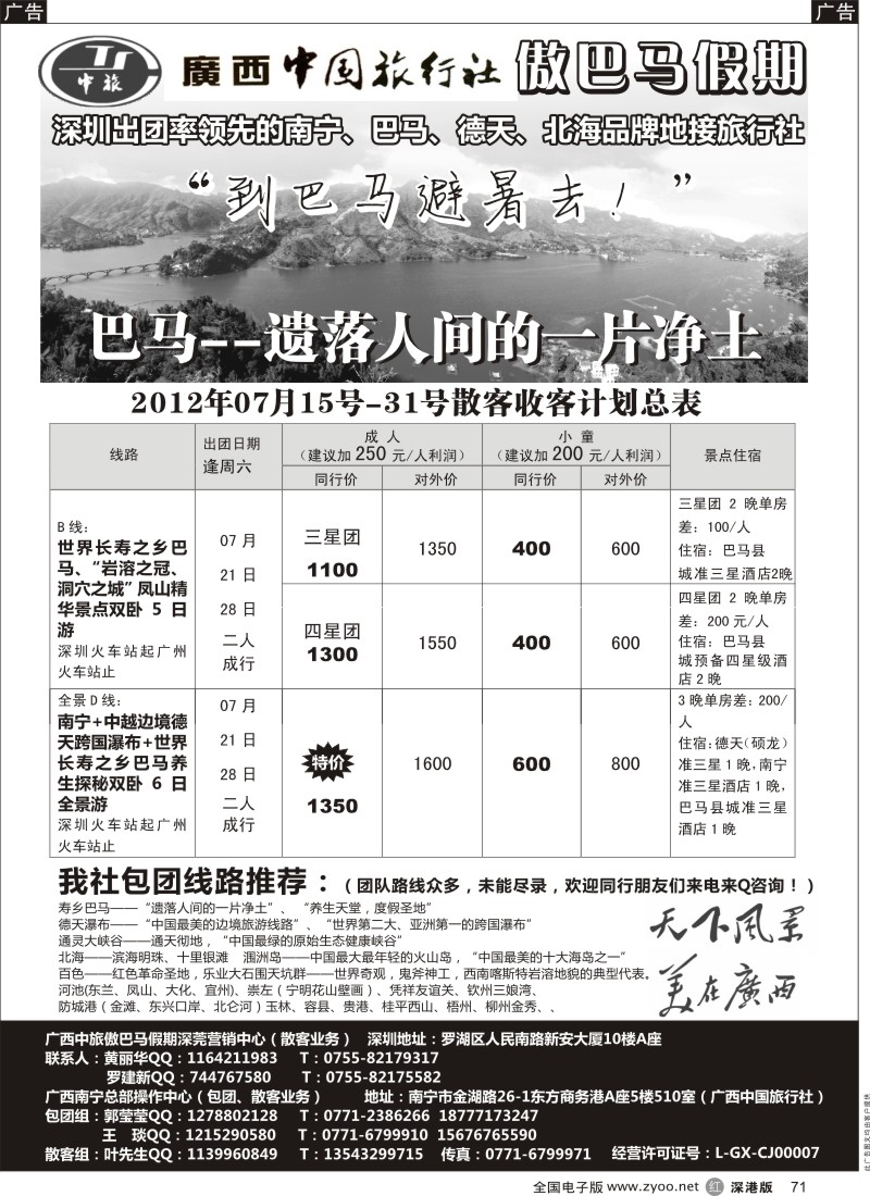 r071  傲巴马假期-南宁巴马德天北海品牌地接社