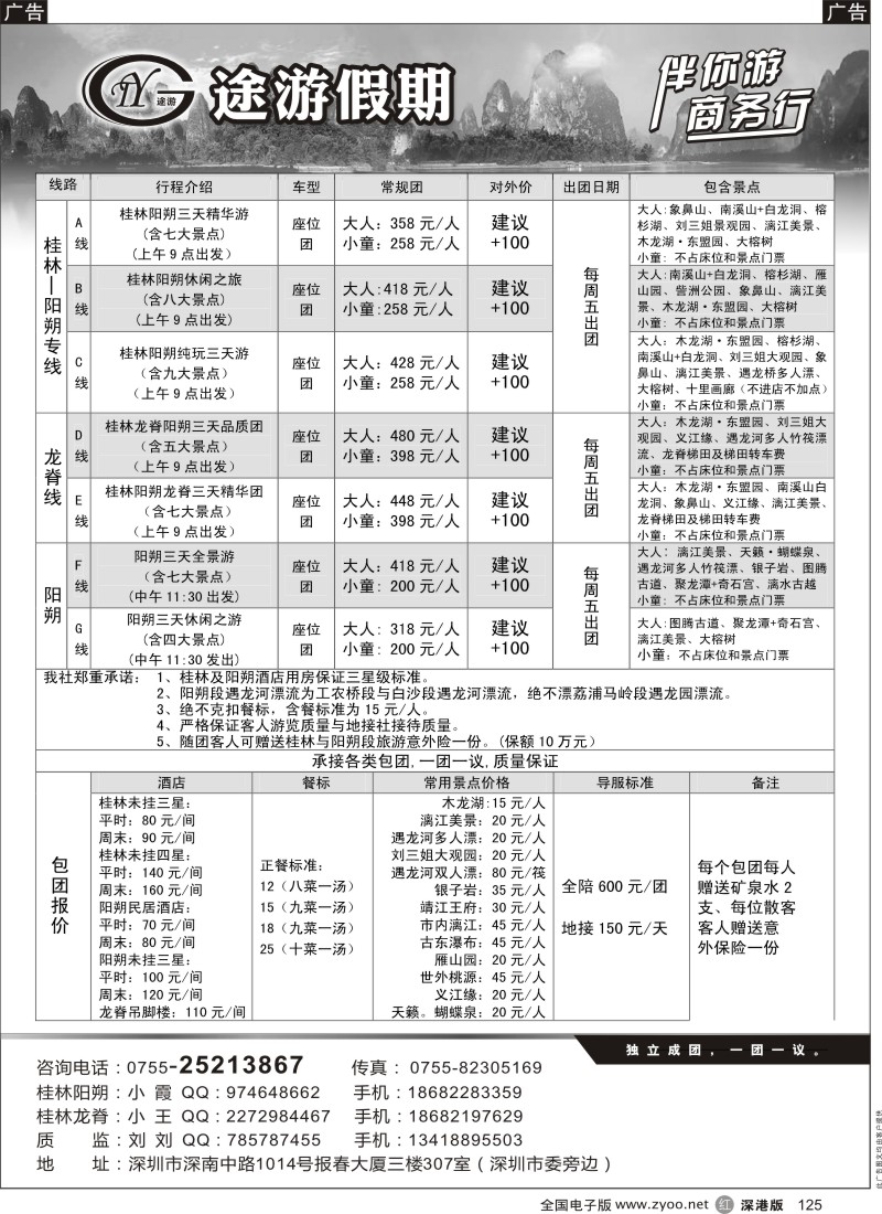 r125  途游假期—桂林-龙脊-阳朔（三地）专线
