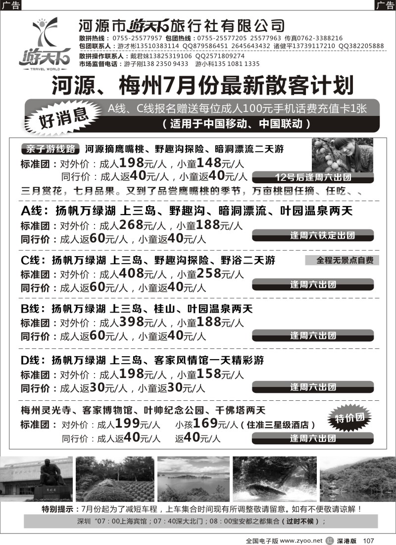 r107  河源、梅州专线（游子刚）