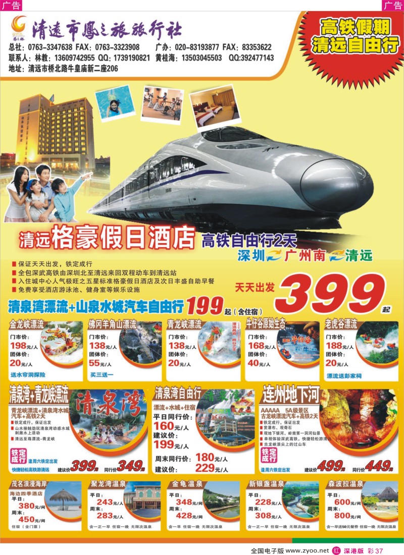r彩037  清远凤之旅—粤北假期