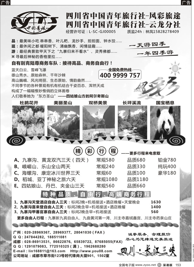 r153  风彩旅途—四川专业地接