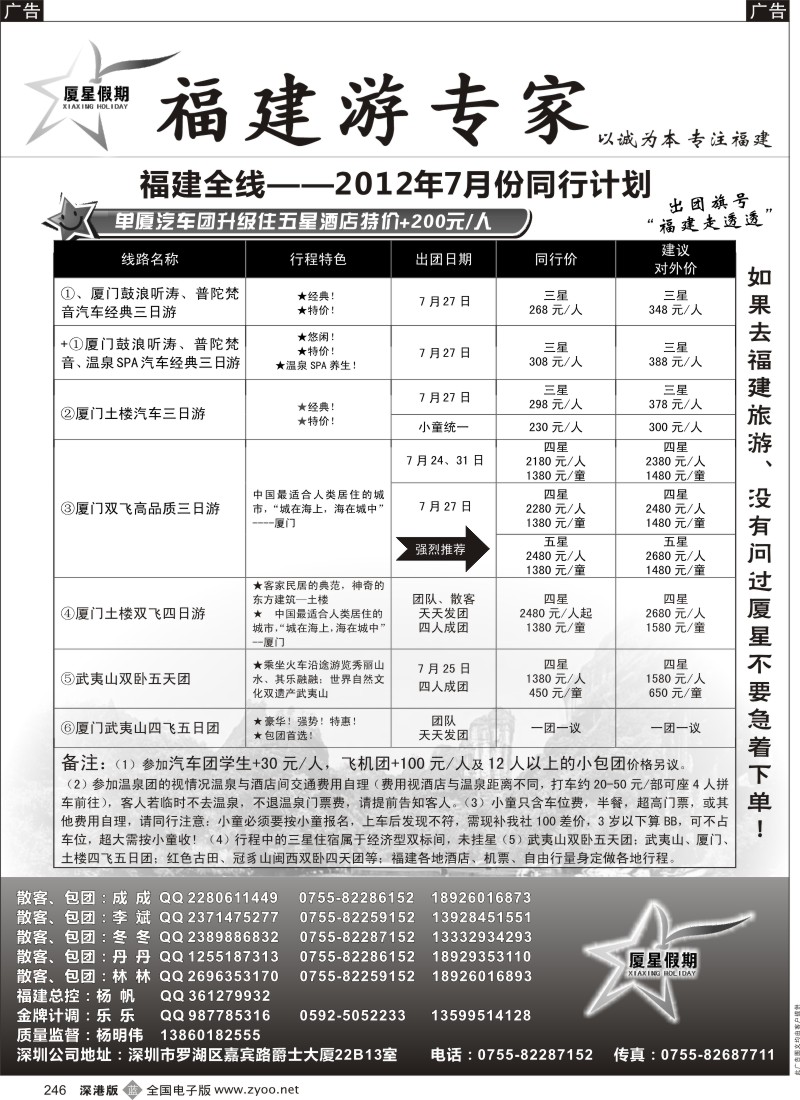 b黑246  厦星假期-福建专线（杨帆）