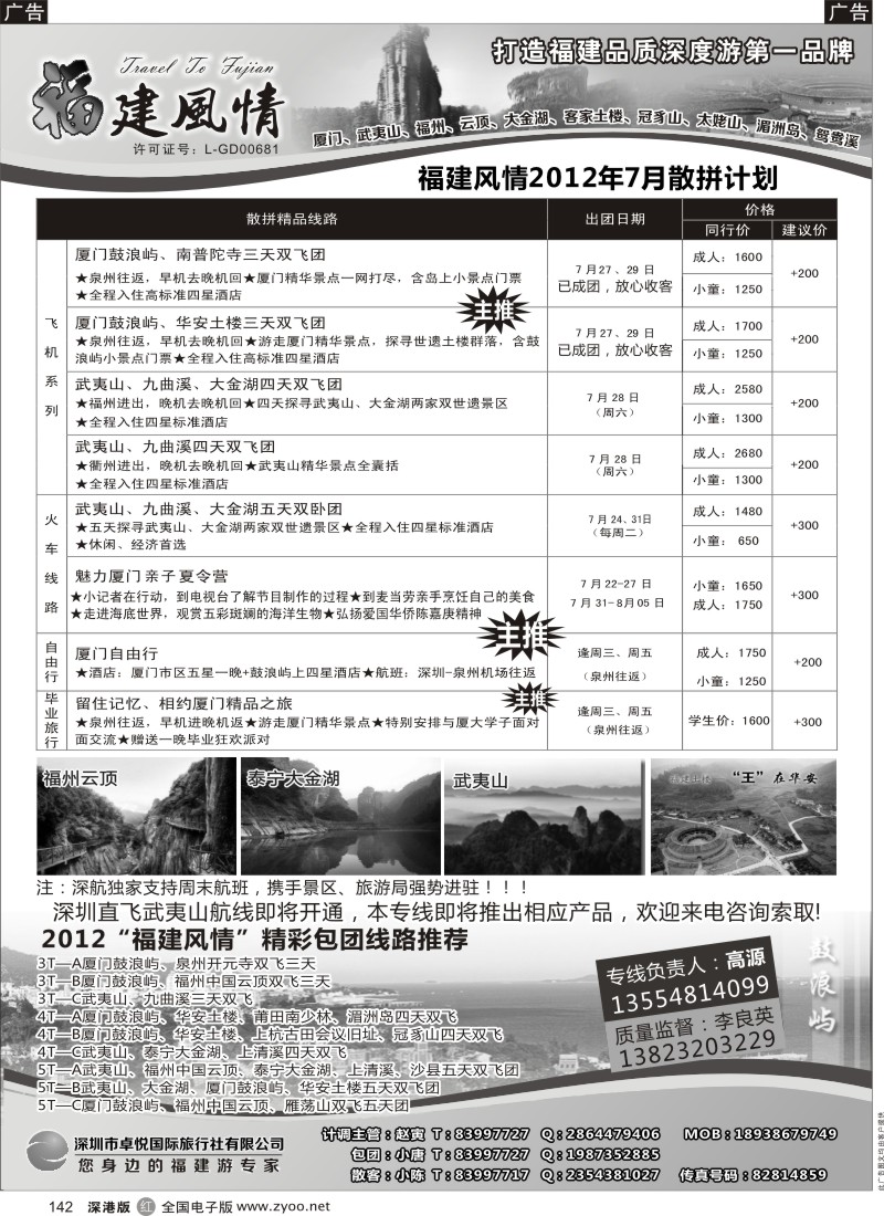 r黑142  福建风情—福建品质深度游第一品牌