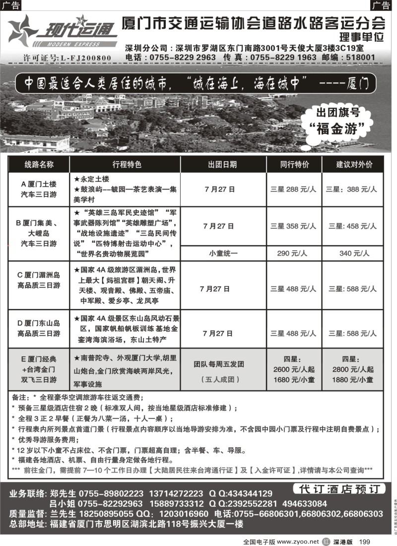 r黑199  厦门三日游
