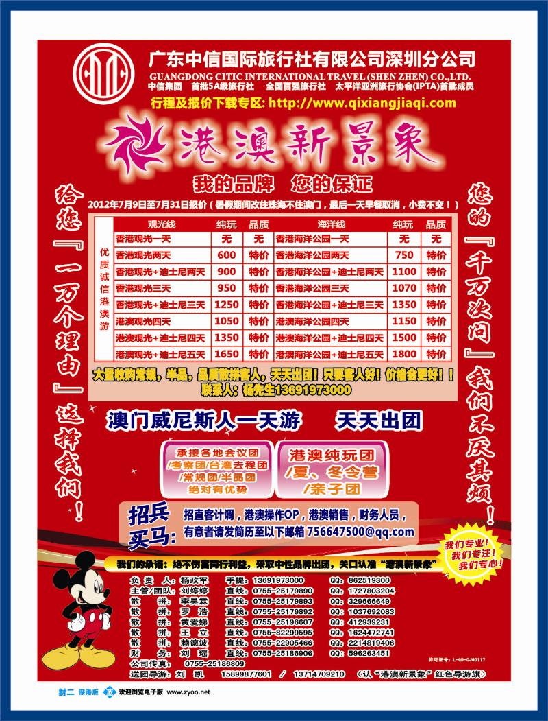 b封二 中信国旅总部港澳操作中心-港澳新景象