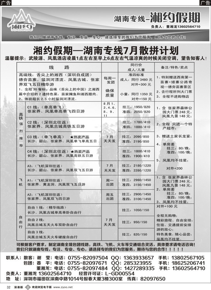 b黑032  湘约假期—湖南专线7月份计划（董湘龙）