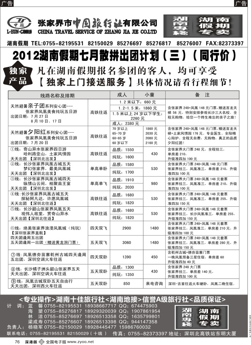 b黑076  湖南假期 七月新计划-（杨晓军）