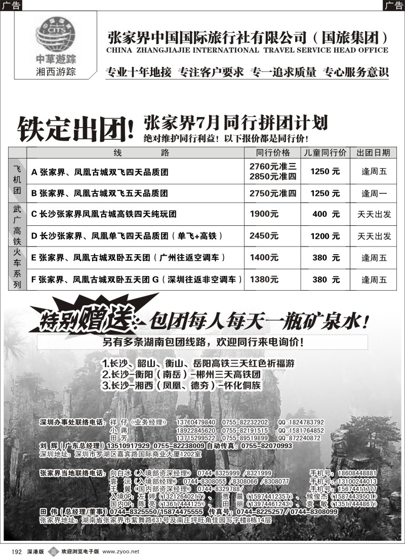 b黑192  湘西游踪—张家界中国国旅（刘辉）