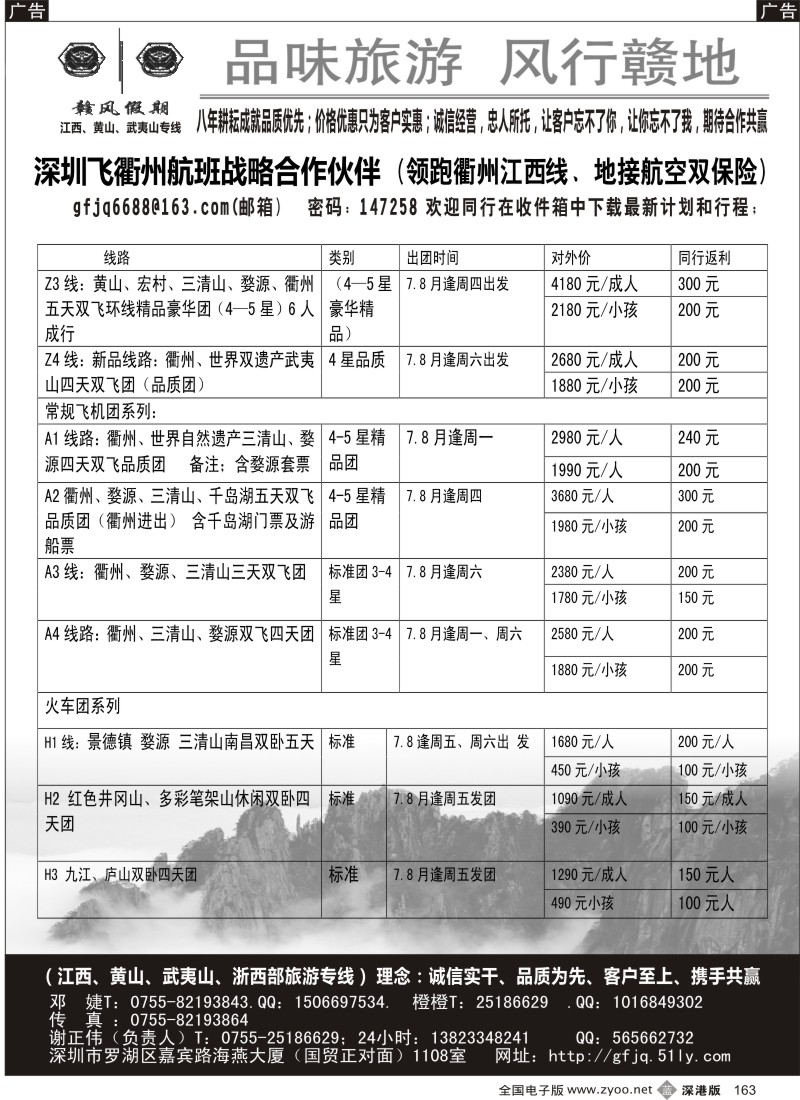 b黑163  赣风假期（江西专线：衢州航班优势代理）