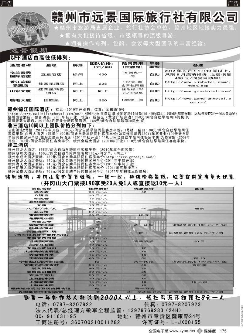 b黑175  江西三百山龙南瑞金井冈山自备车专线？？