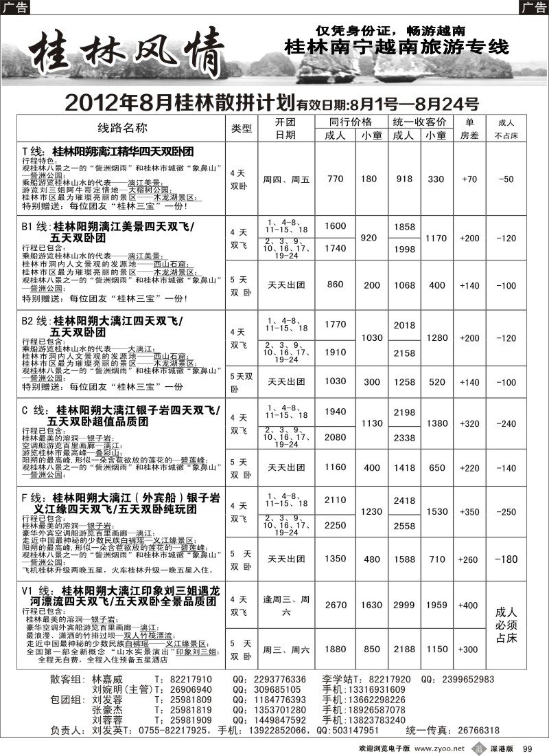 b黑099  桂林风情—桂林专线（刘发英）