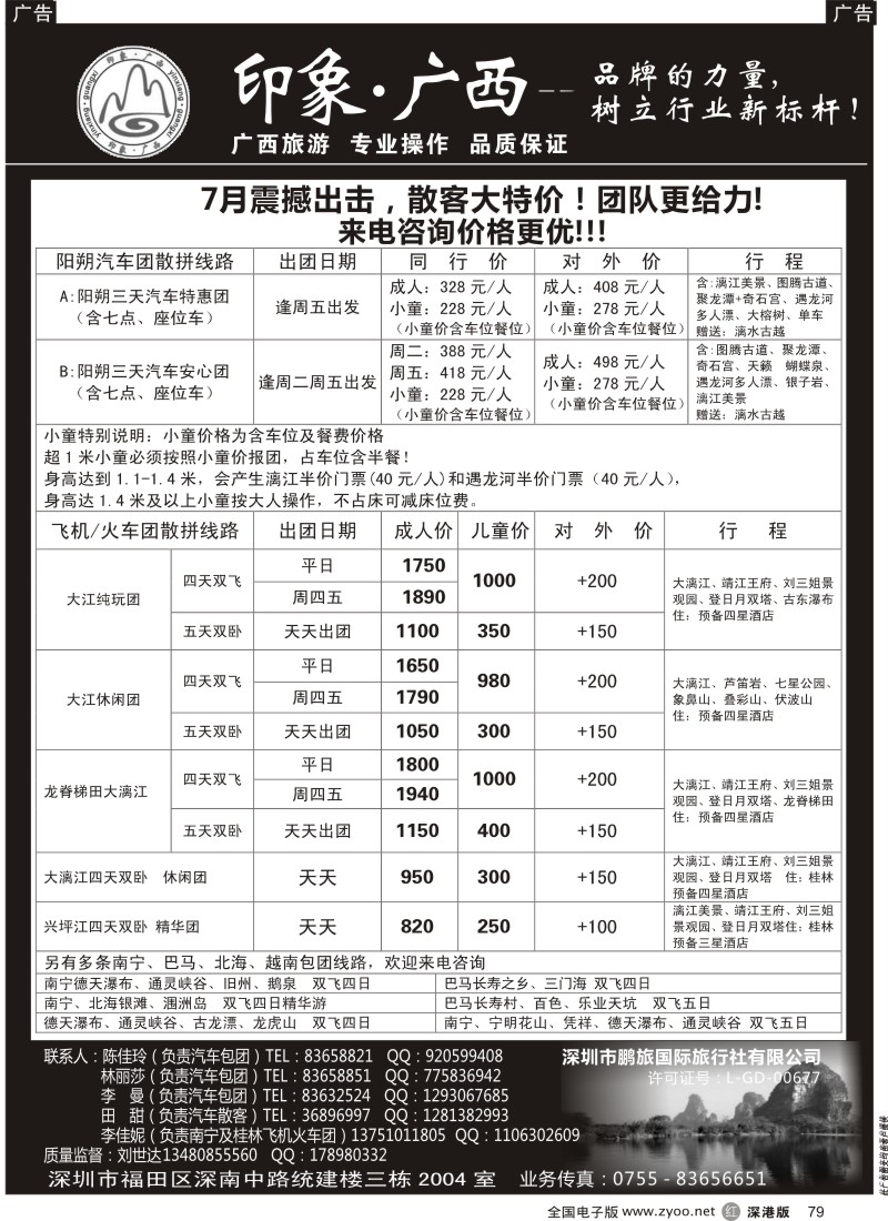 r黑079  印象广西刘世达——7月特价来电有惊喜！
