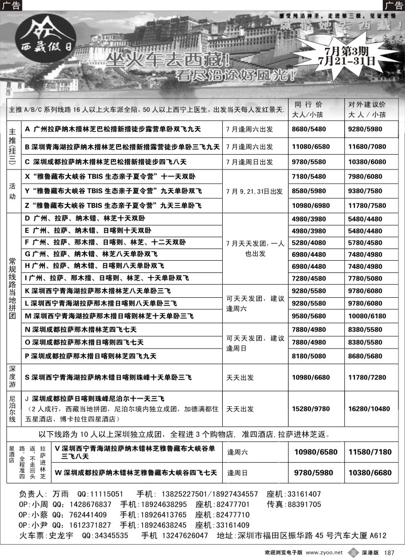 b黑187  西藏假日—火车进藏