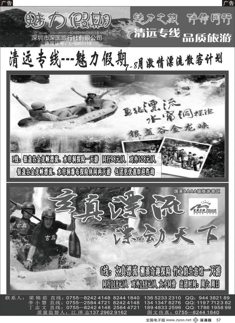 b黑057  魅力假期—清远专线（江泽志）