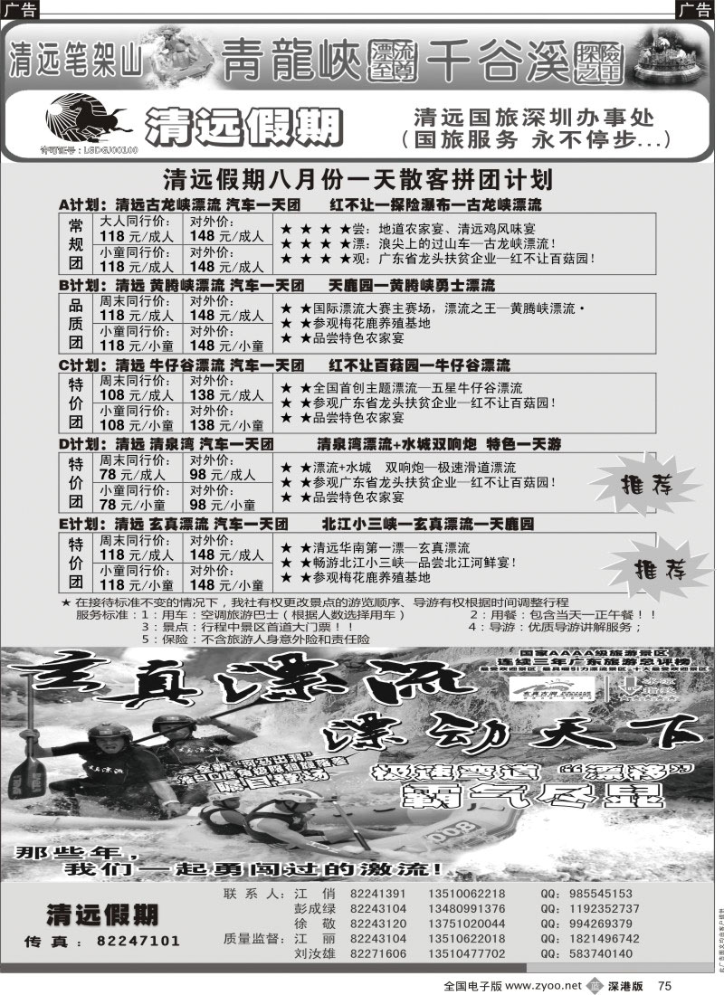 b黑075  清远假期 最新散客拼团计划（刘汝雄 江丽）