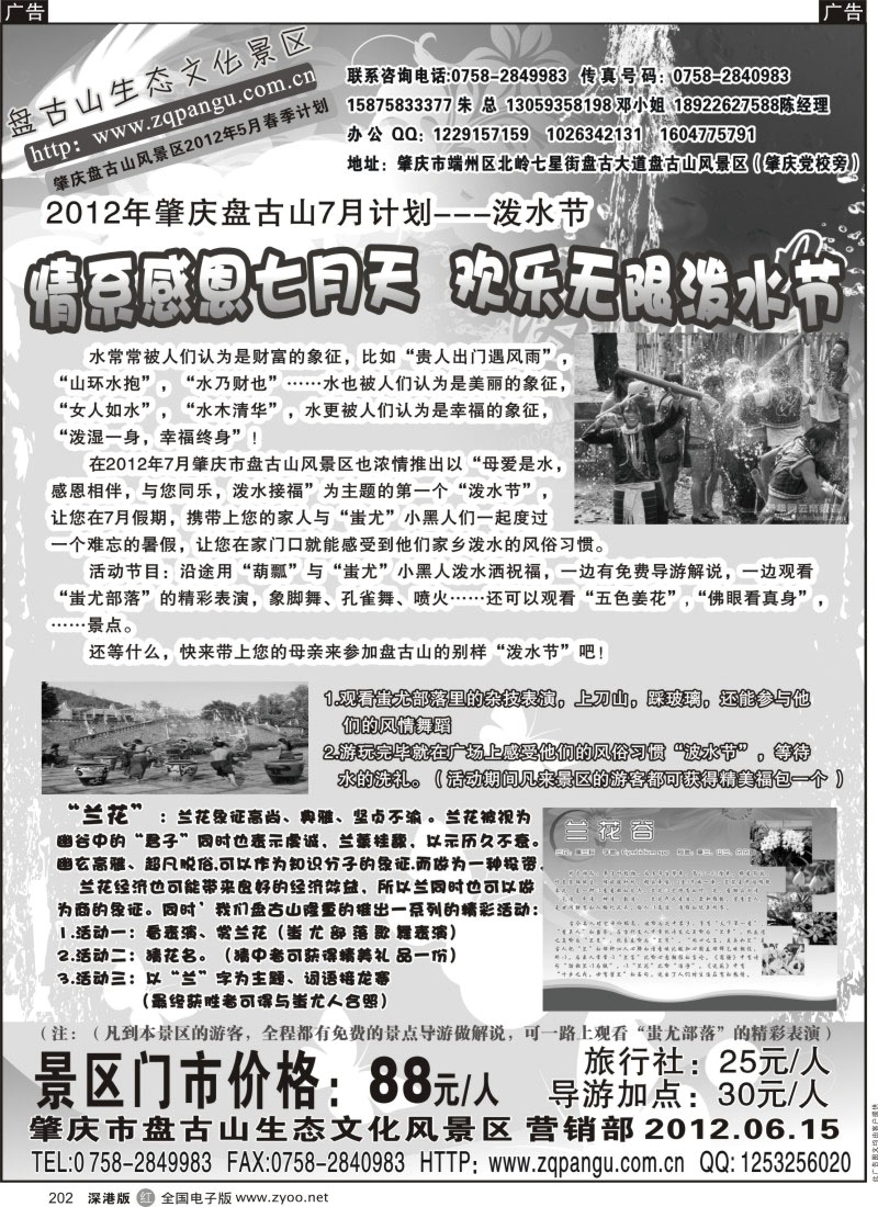 r黑202  肇庆盘古山旅游风景区