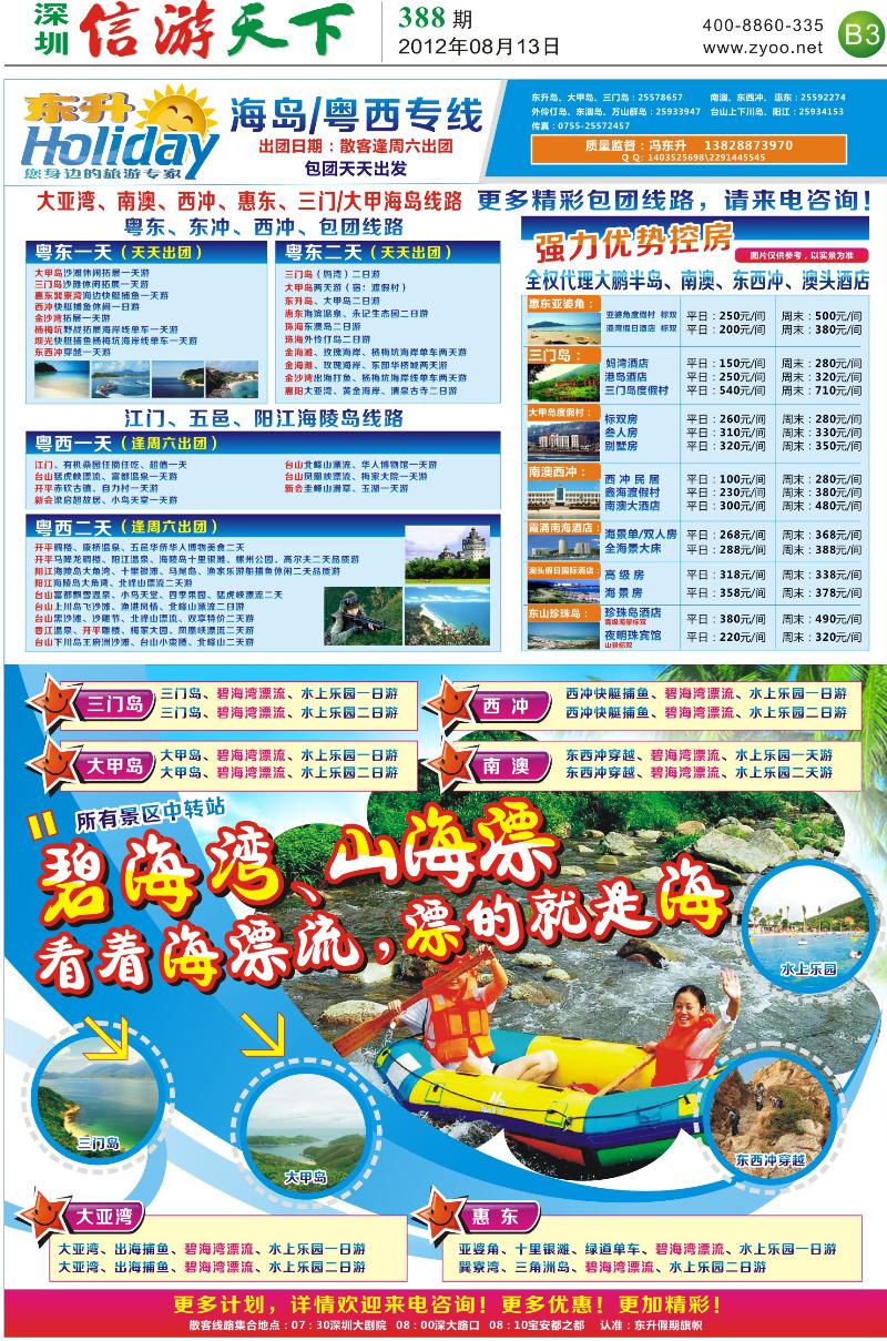 B3 东升假期