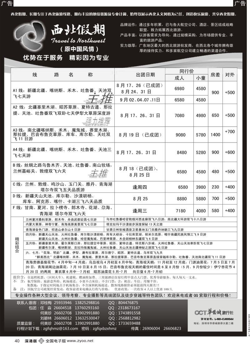 b黑040  西北假期（中国风情）—新疆青海甘肃宁夏专线