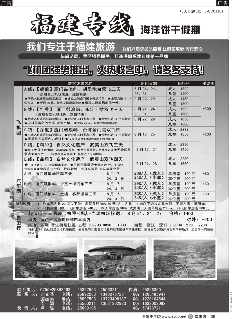 r黑035  海洋饼干-福建专线 汽车团、飞机团(独家)、自由行(卢遥)
