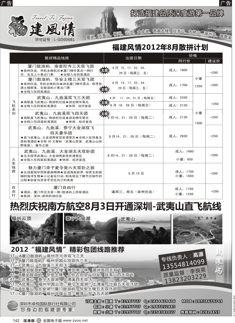 r黑142  福建风情—福建品质深度游第一品牌