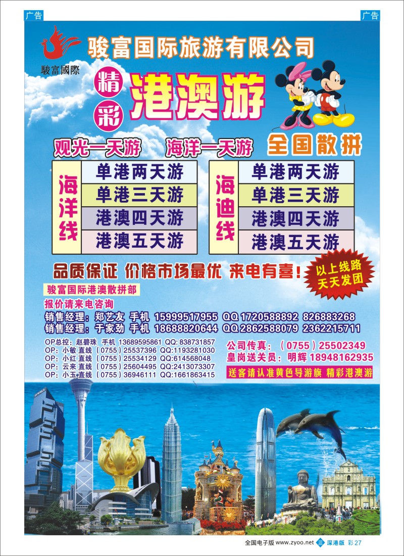 b彩027  香港骏富国际 港澳散拼全国批发商