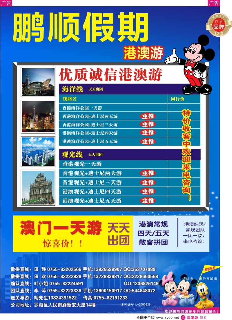 r彩009  动感之都魅力香港—港澳专线