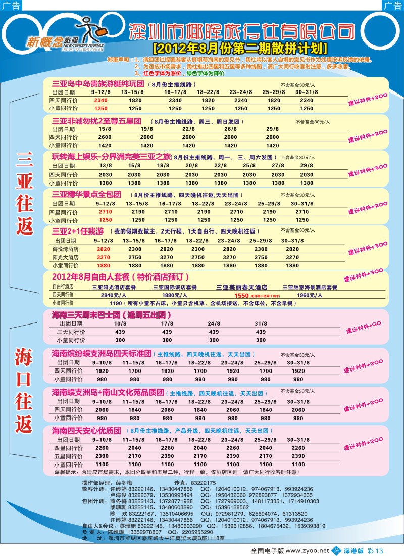 b彩013  新概念旅程（原椰晖旅游）—陈维雄