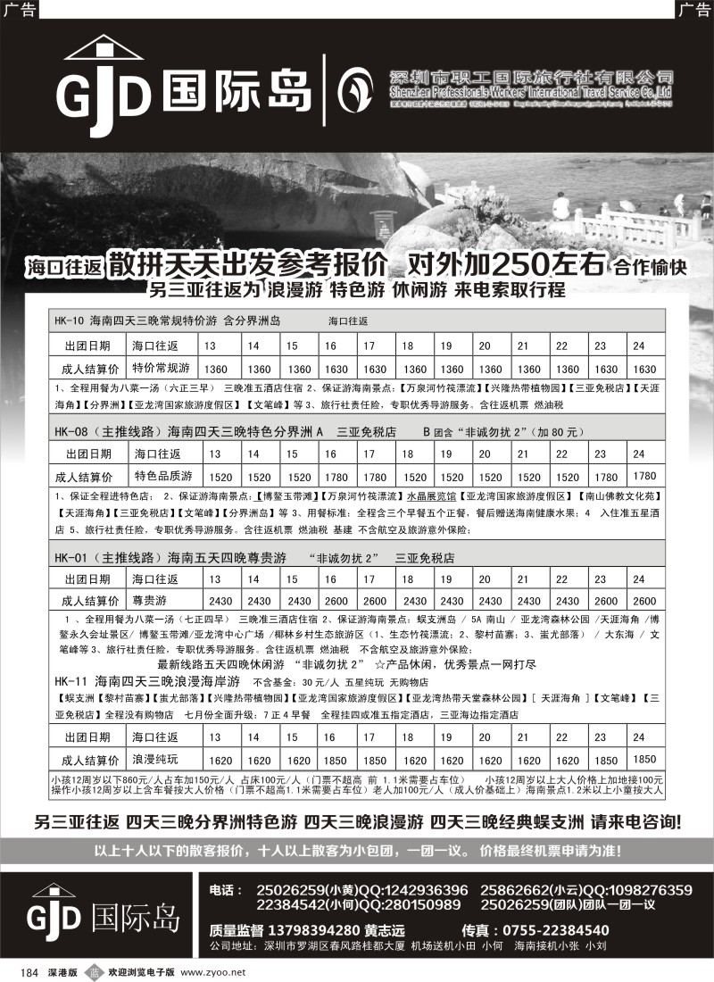b黑184  国际岛—畅游海南国际旅游岛（小黄）