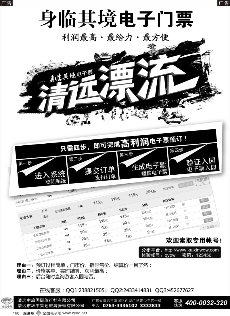 b黑168  清远中旅身临其境电子门票