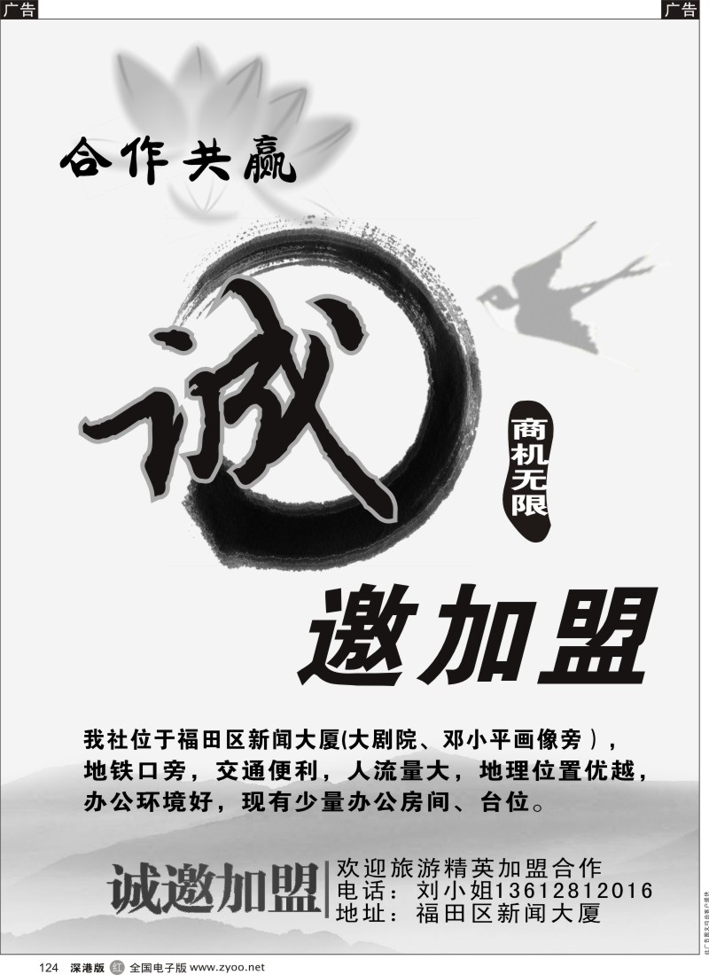 r黑124  知名旅行社诚邀加盟
