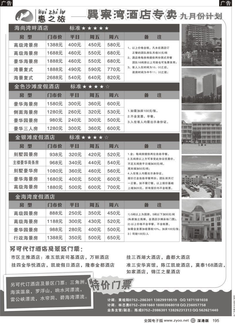 r黑195  惠州区域专业地接---惠之旅国际旅行社