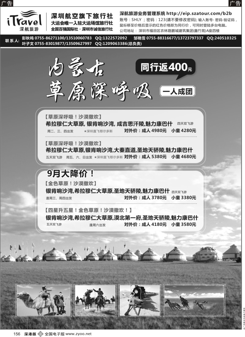 b黑156  深航国旅鄂尔多斯专线