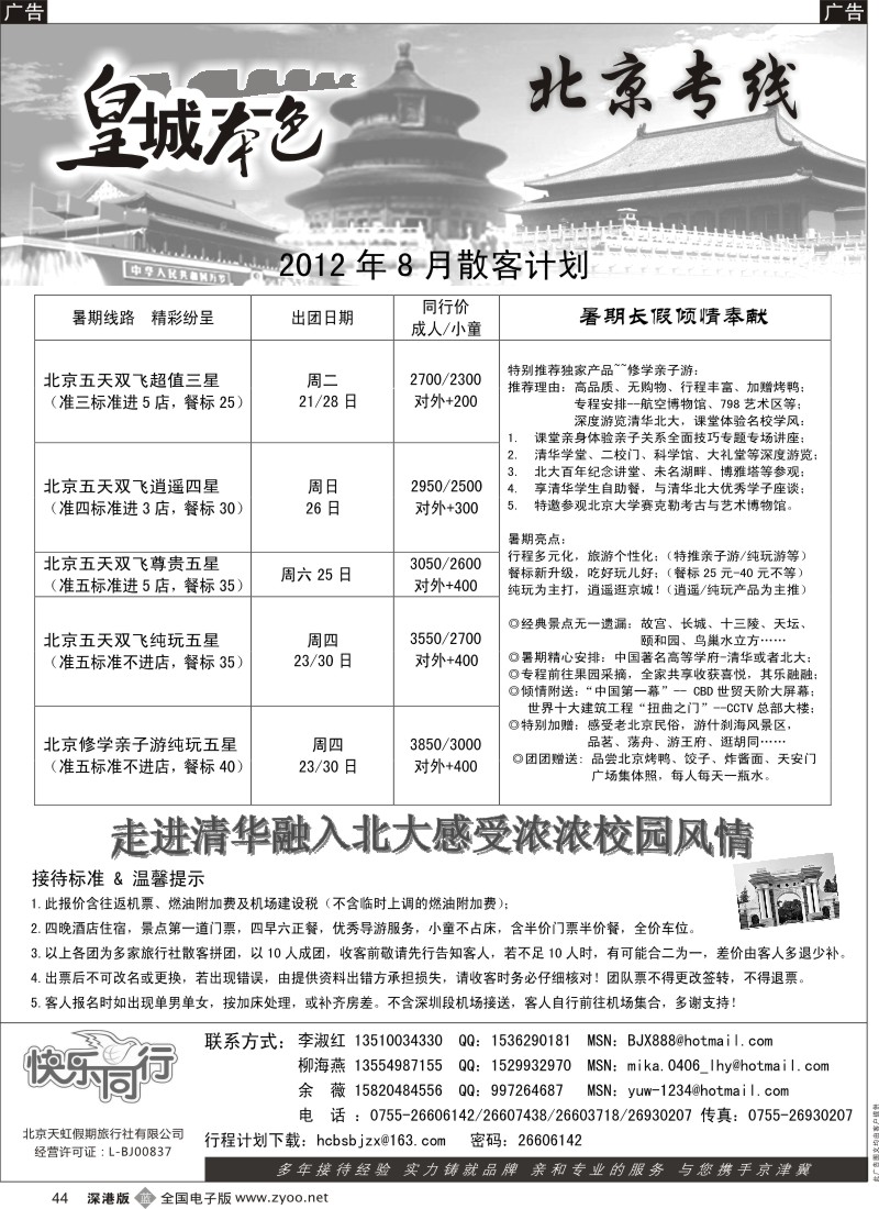b黑044  皇城本色—畅游京城