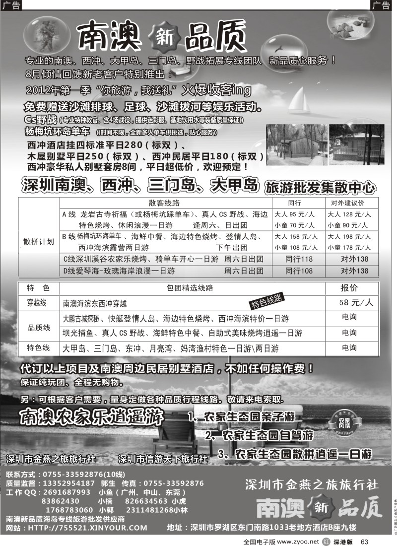 r黑063  南澳新品质-东西冲、杨梅坑、农家乐海岛专线（小虎）