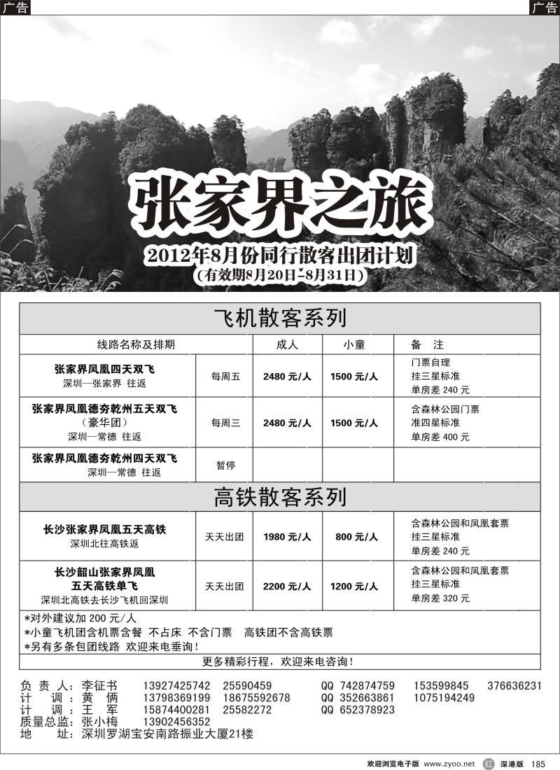 r黑185  张家界之旅-李征书
