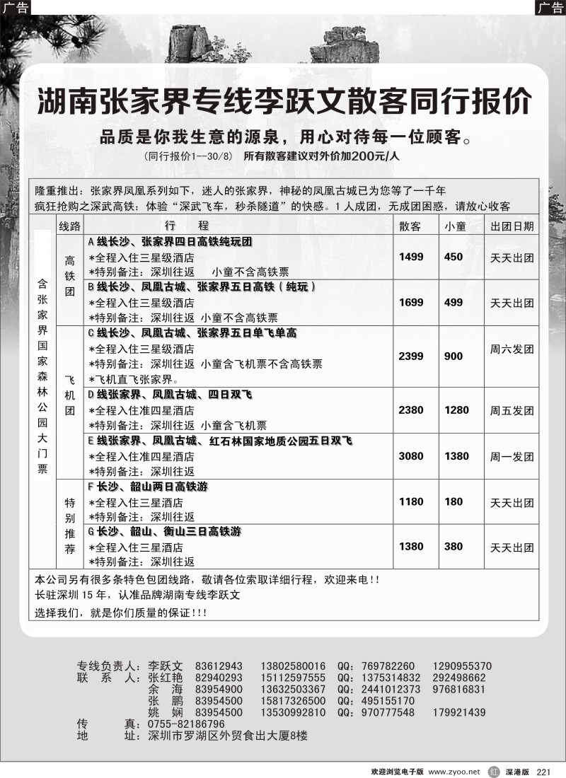 r黑221  张家界-李跃文