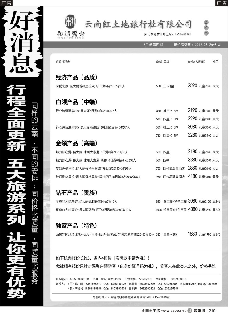 r黑219  云南红土地旅行社