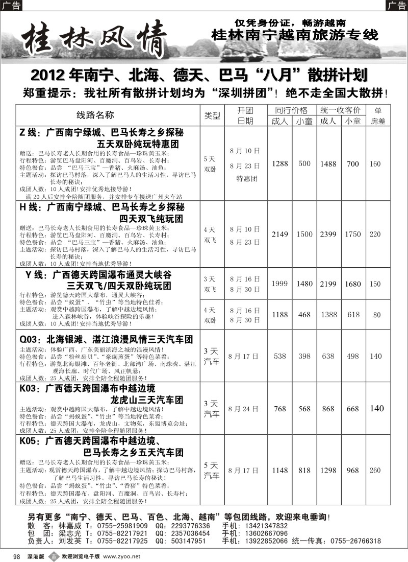 b黑098  桂林风情—桂林专线（刘发英）