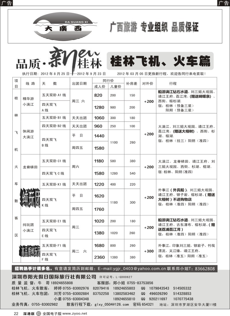 r黑022  “大广西”牛哥桂林飞机、火车篇