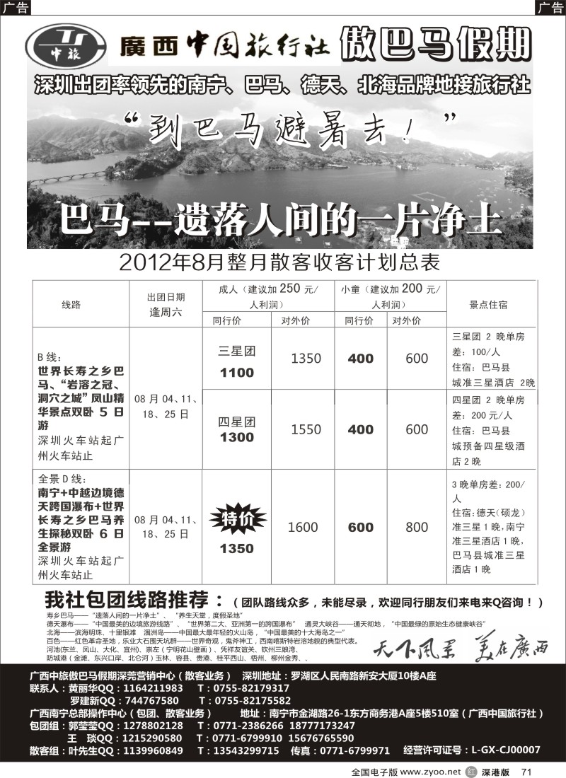 r黑071  傲巴马假期——南宁巴马德天北海品牌地接社