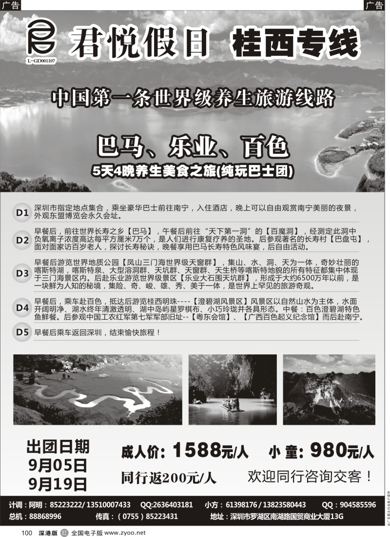 r黑100  君悦假日-桂西养生、美食之旅