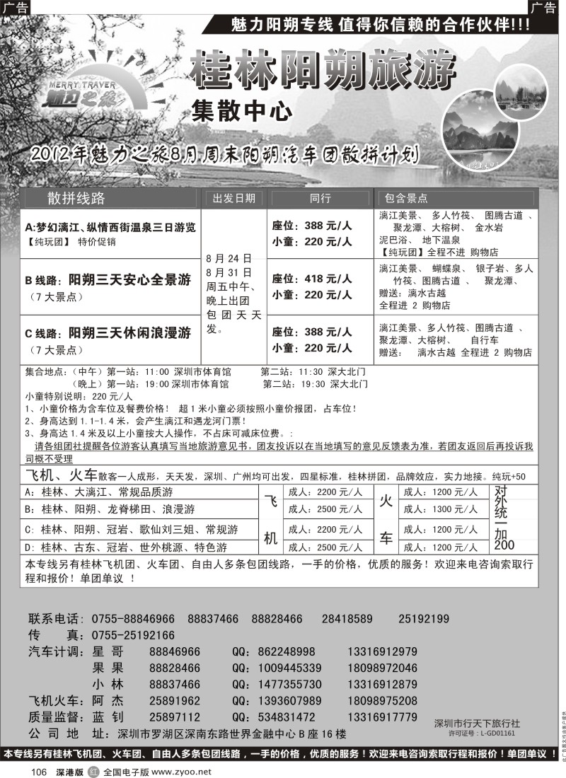 r黑106  魅力之旅（蓝钊）--飞机、火车、汽车一网打尽