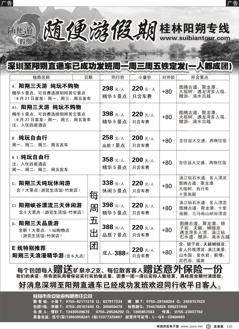 r黑131  随便游假期（伍宁）直通车周1、周3、周5发班