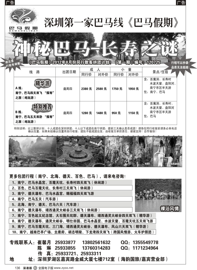 r黑136  巴马假期-8月同行散拼计划