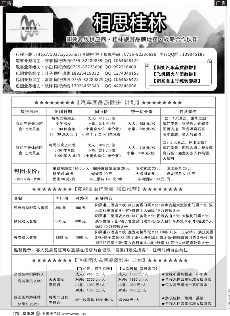 r黑170  相思桂林阳朔专线（刘禹辰）